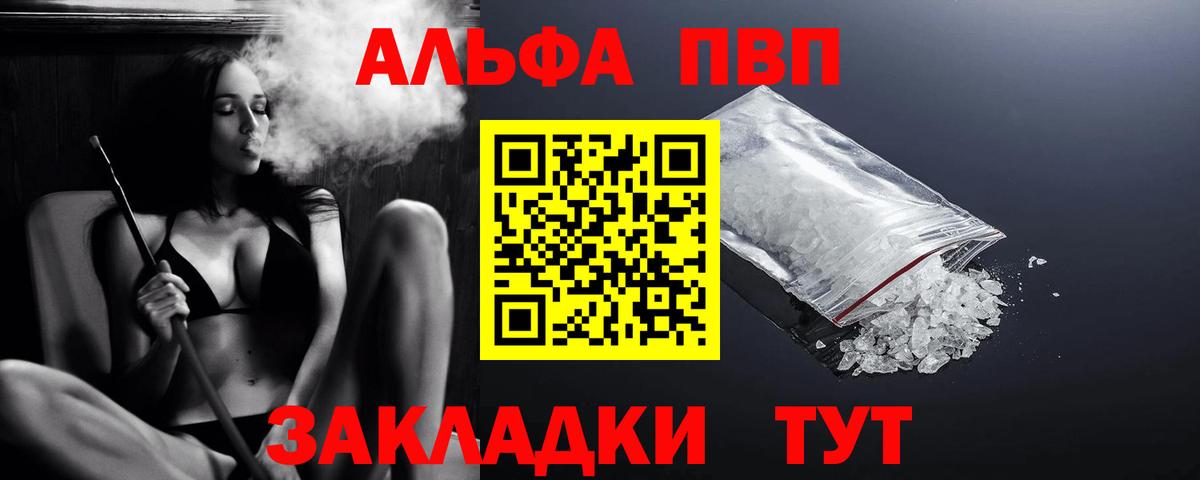 APVP  Альфа ПВП VHQ  Кашира  Вход с VPN  A PVP Crystall 