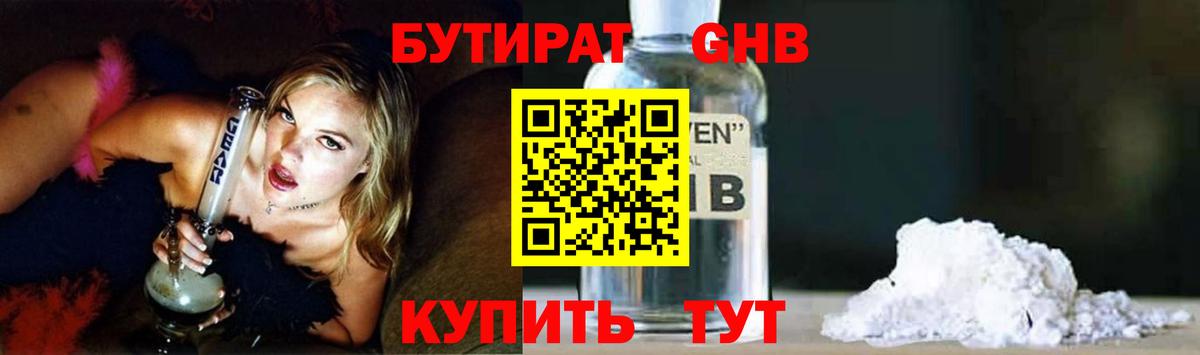 Кашира  Бутират GHB  Бутират  Вход с VPN 
