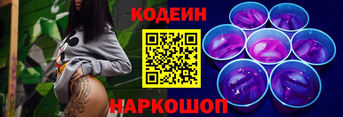 Кодеин напиток Lean (лин) Кашира