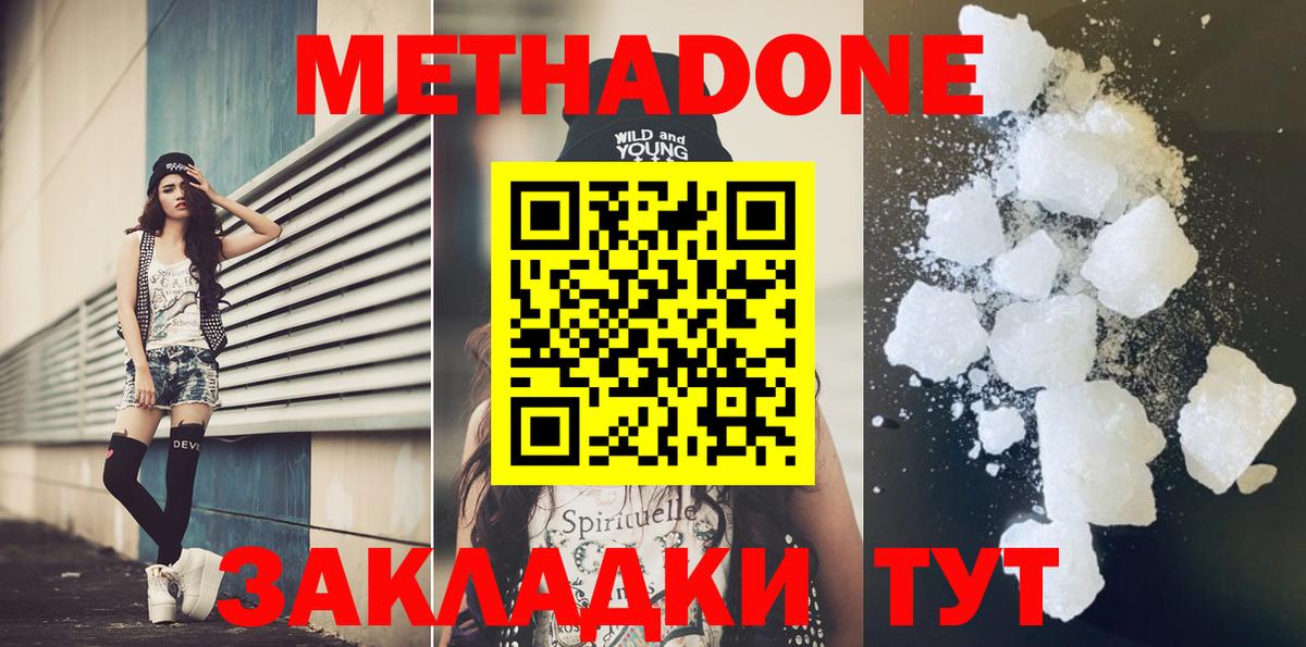 Метадон methadone Кашира